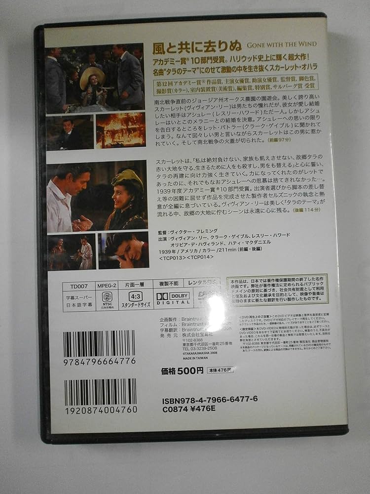 Amazon.co.jp: 風と共に去りぬ(前編)/風と共に去りぬ(後編